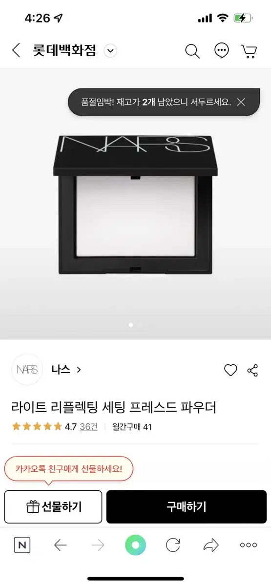 나스 라이트 리플렉팅 세팅 프레스드 파우더